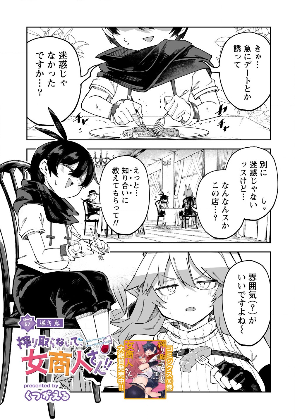 SHIBORITORANAIDE, ONNA SHOUNIN SAN!! (MANGA) - raw - Chapter 57.1 - https://jpdd.ccdd.to/JPDD/shiboritoranaideonnashouninsanmanga/571000/pxmwwzgcer1.jpg