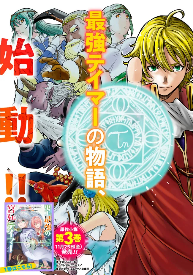 SHIJOU SAIKYOU NO KYUUTEI TAMER - raw - Chapter 1 - https://jpdd.ccdd.to/JPDD/shijousaikyounokyuuteitamer/213480/fbkdil4qzy2.jpg