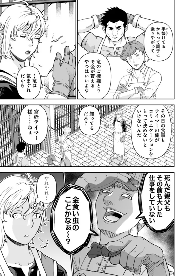 SHIJOU SAIKYOU NO KYUUTEI TAMER - raw - Chapter 1 - https://jpdd.ccdd.to/JPDD/shijousaikyounokyuuteitamer/213480/gm4y4lphy5l.jpg