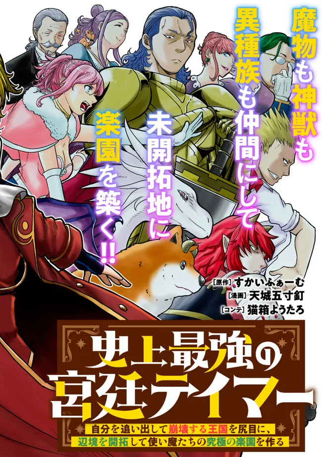 SHIJOU SAIKYOU NO KYUUTEI TAMER - raw - Chapter 1 - https://jpdd.ccdd.to/JPDD/shijousaikyounokyuuteitamer/213480/iqeys0z12hu.jpg
