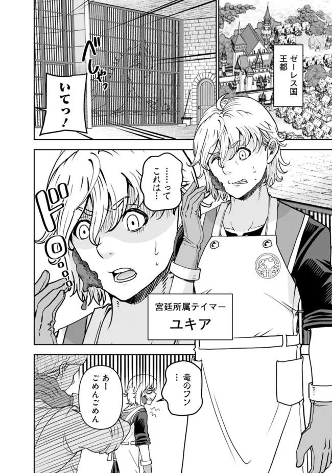 SHIJOU SAIKYOU NO KYUUTEI TAMER - raw - Chapter 1 - https://jpdd.ccdd.to/JPDD/shijousaikyounokyuuteitamer/213480/sy4iw5t0vqj.jpg