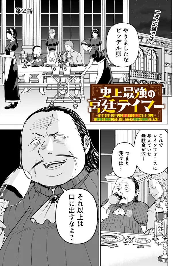 SHIJOU SAIKYOU NO KYUUTEI TAMER - raw - Chapter 2 - https://jpdd.ccdd.to/JPDD/shijousaikyounokyuuteitamer/213655/vagxestn3bj.jpg
