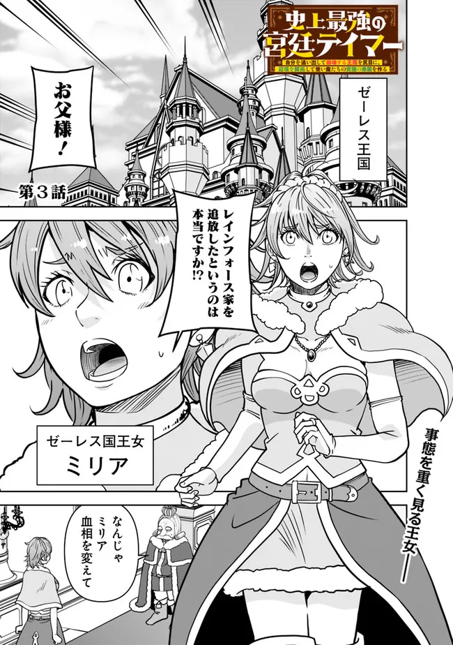SHIJOU SAIKYOU NO KYUUTEI TAMER - raw - Chapter 3 - https://jpdd.ccdd.to/JPDD/shijousaikyounokyuuteitamer/213910/jjc1iatzjx3.jpg