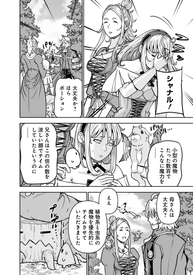 SHIJOU SAIKYOU NO KYUUTEI TAMER - raw - Chapter 3 - https://jpdd.ccdd.to/JPDD/shijousaikyounokyuuteitamer/213910/s0o4ixtprij.jpg