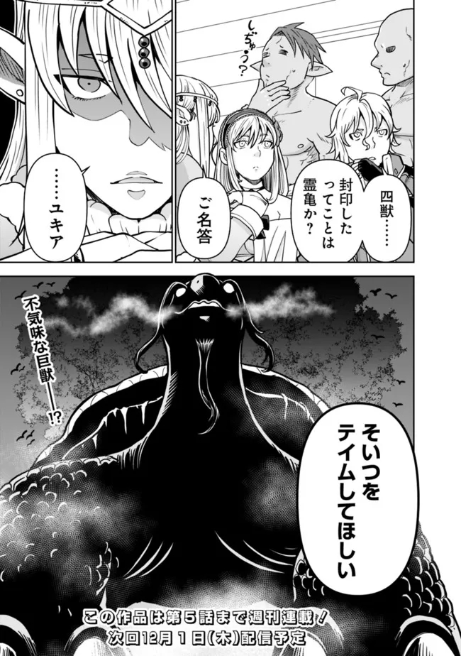 SHIJOU SAIKYOU NO KYUUTEI TAMER - raw - Chapter 4 - https://jpdd.ccdd.to/JPDD/shijousaikyounokyuuteitamer/214768/1c0e2lhfgpz.jpg