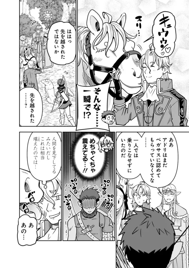 SHIJOU SAIKYOU NO KYUUTEI TAMER - raw - Chapter 5 - https://jpdd.ccdd.to/JPDD/shijousaikyounokyuuteitamer/215226/0gqk5ymj0ap.jpg
