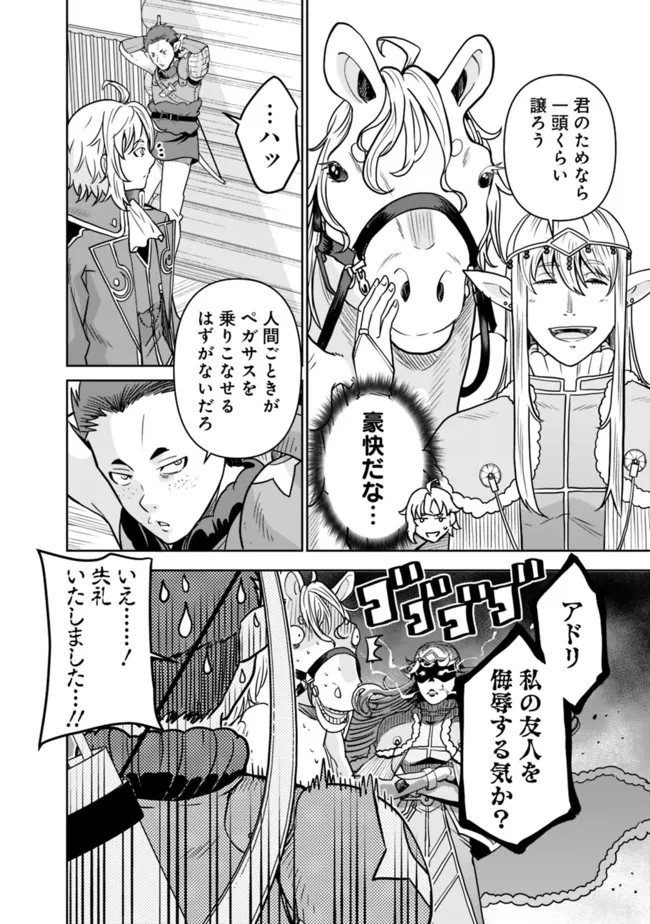 SHIJOU SAIKYOU NO KYUUTEI TAMER - raw - Chapter 5 - https://jpdd.ccdd.to/JPDD/shijousaikyounokyuuteitamer/215226/24by5zhoszl.jpg