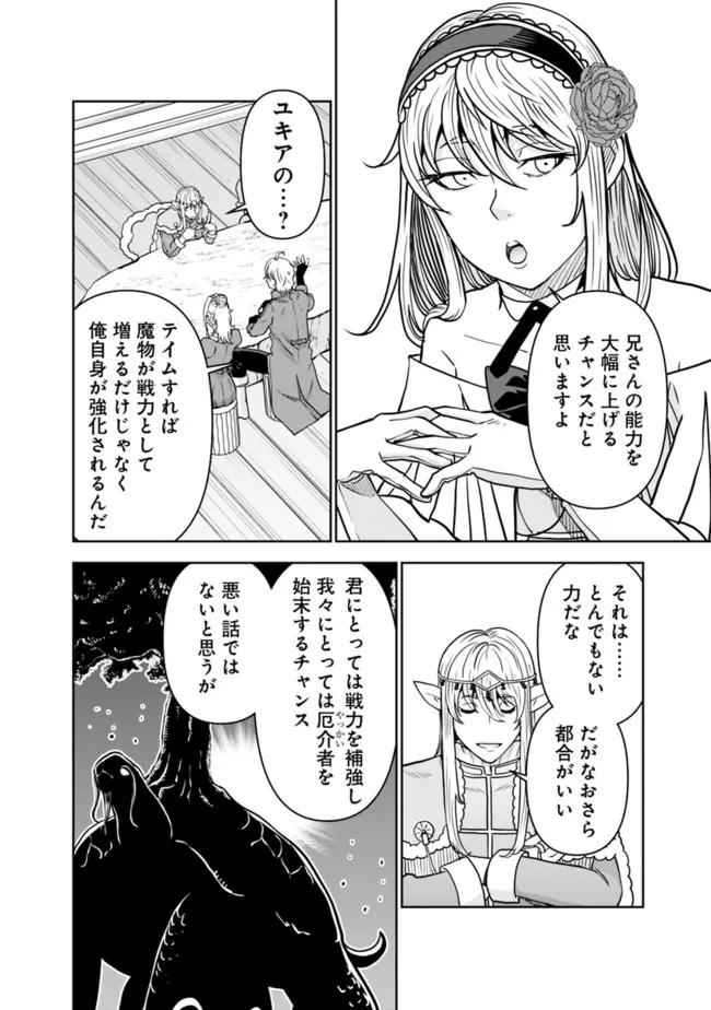 SHIJOU SAIKYOU NO KYUUTEI TAMER - raw - Chapter 5 - https://jpdd.ccdd.to/JPDD/shijousaikyounokyuuteitamer/215226/ifjrtu2m0kw.jpg