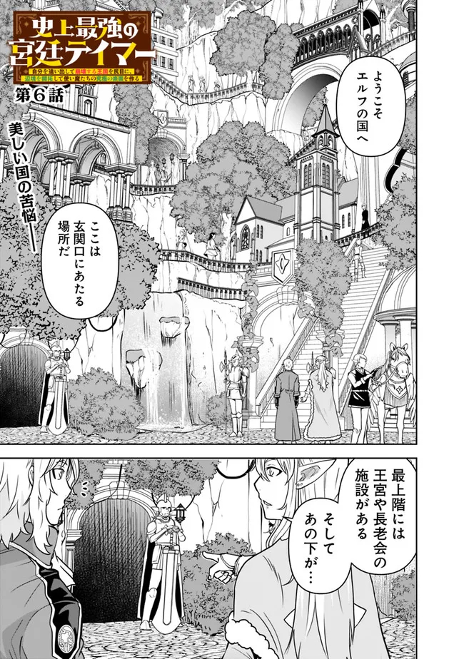 SHIJOU SAIKYOU NO KYUUTEI TAMER - raw - Chapter 6 - https://jpdd.ccdd.to/JPDD/shijousaikyounokyuuteitamer/216605/l3kjp15bln0.jpg
