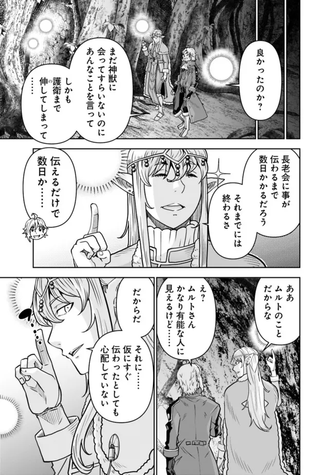SHIJOU SAIKYOU NO KYUUTEI TAMER - raw - Chapter 6 - https://jpdd.ccdd.to/JPDD/shijousaikyounokyuuteitamer/216605/qucyj1fkawr.jpg