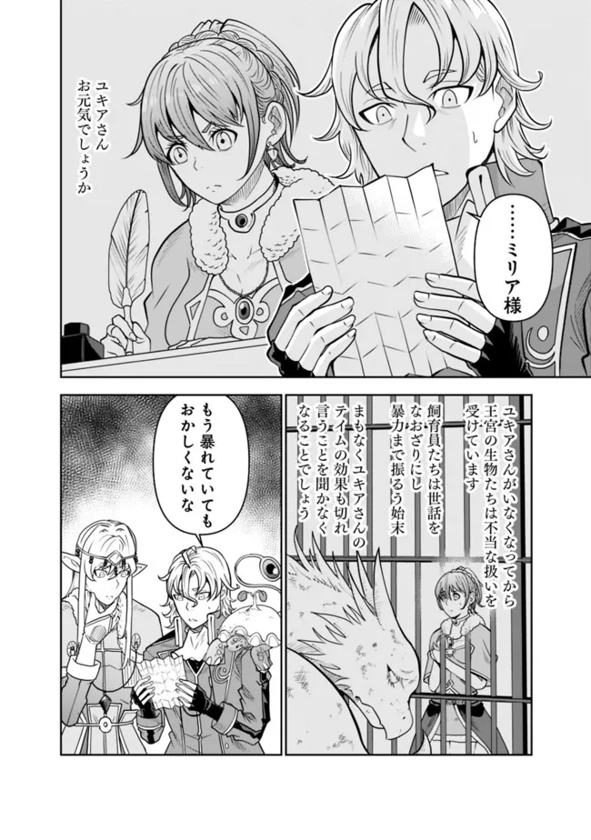 SHIJOU SAIKYOU NO KYUUTEI TAMER - raw - Chapter 7 - https://jpdd.ccdd.to/JPDD/shijousaikyounokyuuteitamer/218013/di540g5o5fz.jpg