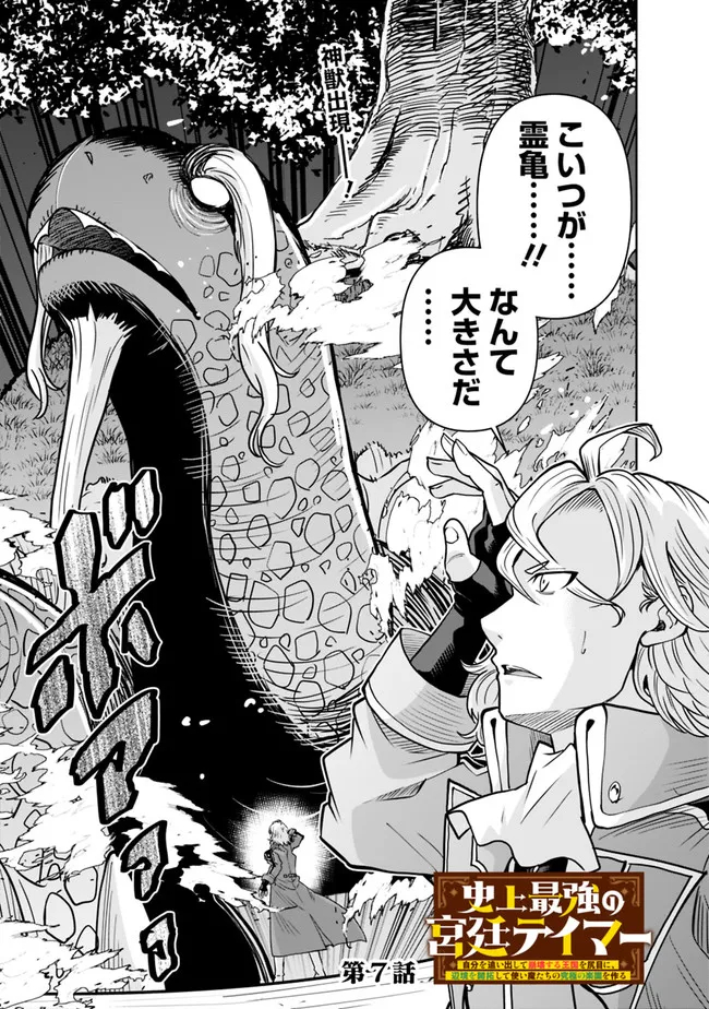 SHIJOU SAIKYOU NO KYUUTEI TAMER - raw - Chapter 7 - https://jpdd.ccdd.to/JPDD/shijousaikyounokyuuteitamer/218013/khq02wr2e42.jpg
