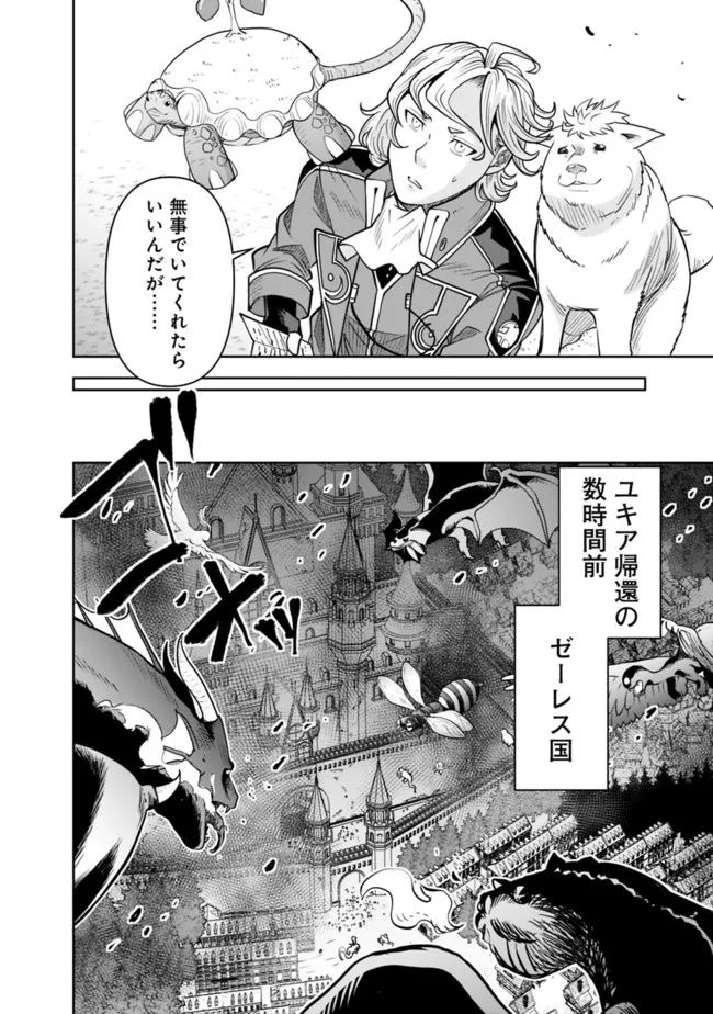 SHIJOU SAIKYOU NO KYUUTEI TAMER - raw - Chapter 7 - https://jpdd.ccdd.to/JPDD/shijousaikyounokyuuteitamer/218013/nrtik445vit.jpg