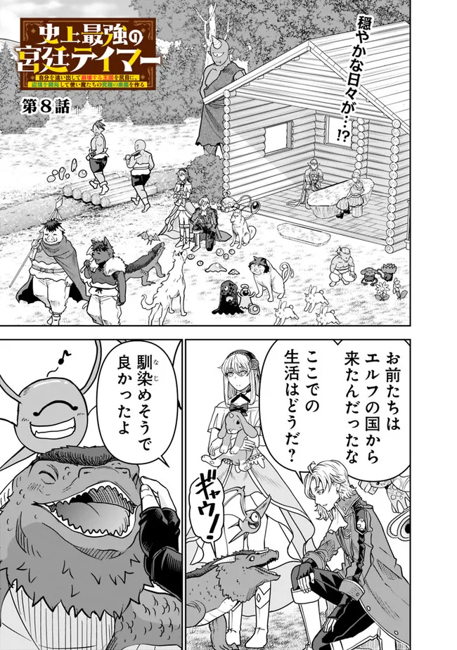 SHIJOU SAIKYOU NO KYUUTEI TAMER - raw - Chapter 8 - https://jpdd.ccdd.to/JPDD/shijousaikyounokyuuteitamer/219257/25ouh5vv3cn.jpg