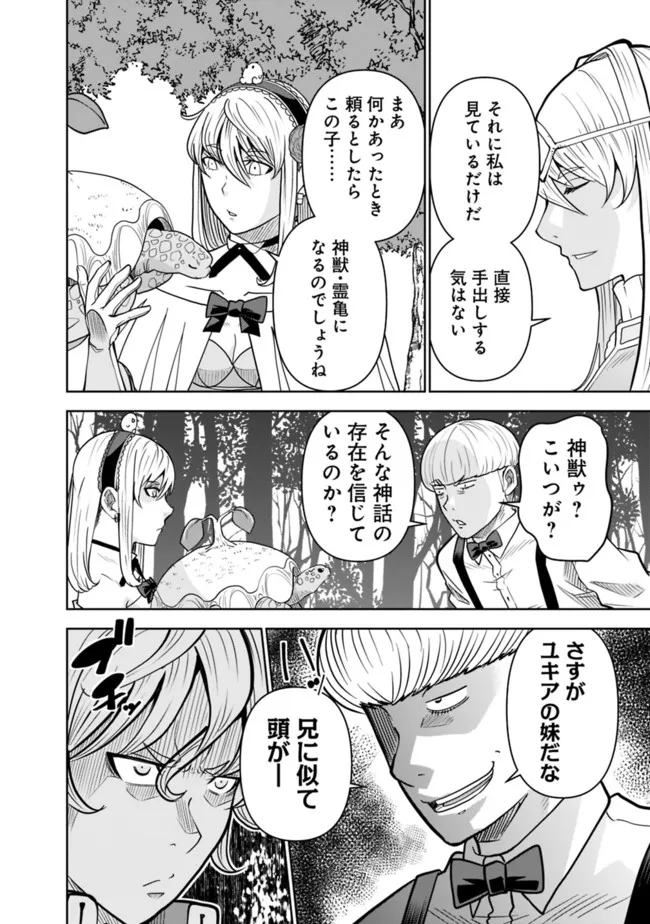 SHIJOU SAIKYOU NO KYUUTEI TAMER - raw - Chapter 8 - https://jpdd.ccdd.to/JPDD/shijousaikyounokyuuteitamer/219257/fmoutdp0uln.jpg