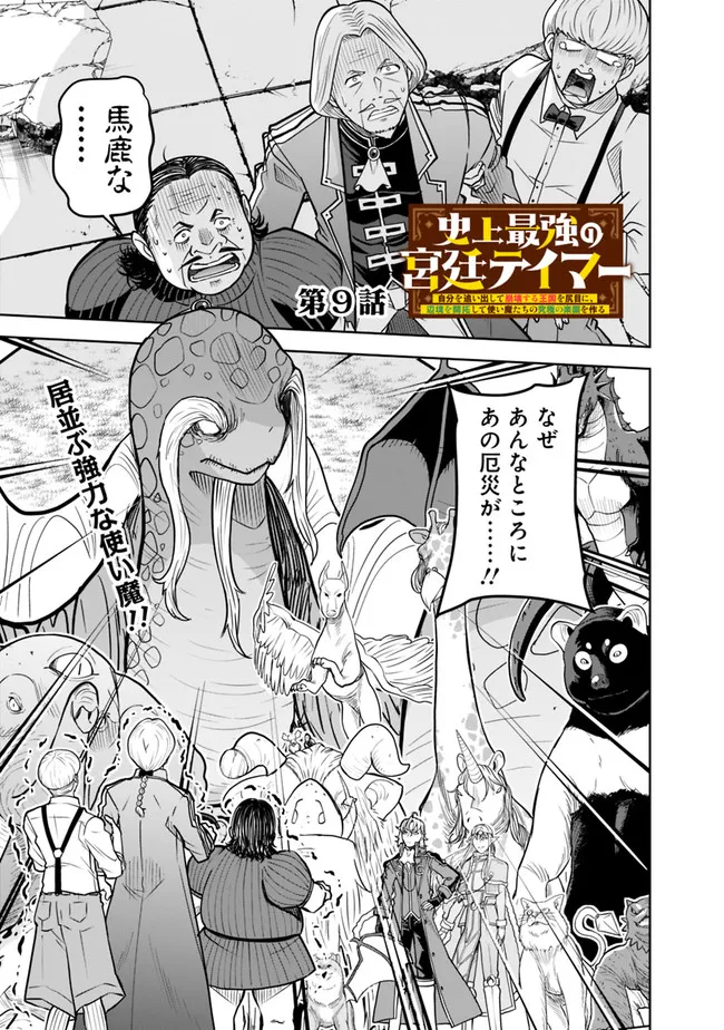 SHIJOU SAIKYOU NO KYUUTEI TAMER - raw - Chapter 9 - https://jpdd.ccdd.to/JPDD/shijousaikyounokyuuteitamer/220659/gx4umbf2ybp.jpg