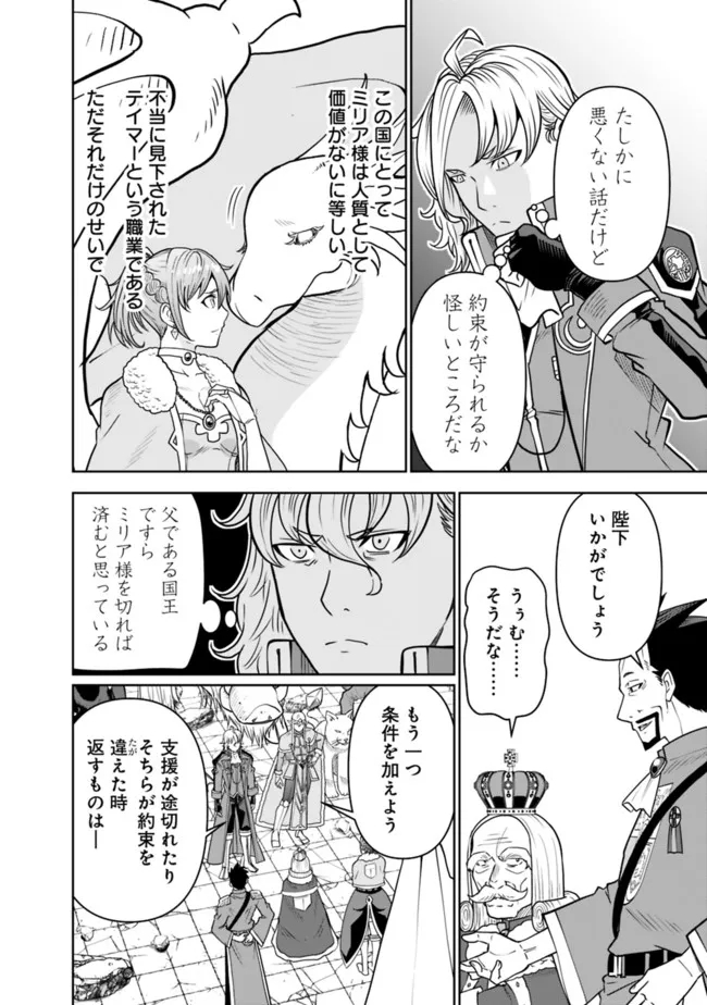 SHIJOU SAIKYOU NO KYUUTEI TAMER - raw - Chapter 9 - https://jpdd.ccdd.to/JPDD/shijousaikyounokyuuteitamer/220659/p2tuz444py5.jpg