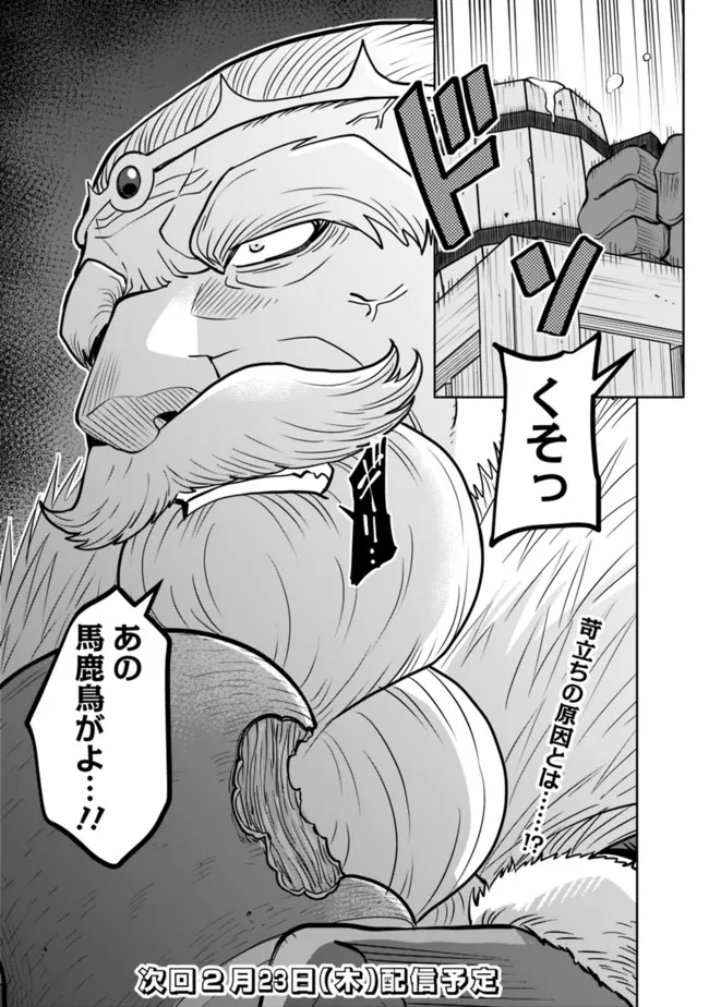 SHIJOU SAIKYOU NO KYUUTEI TAMER - raw - Chapter 10 - https://jpdd.ccdd.to/JPDD/shijousaikyounokyuuteitamer/222133/n5g2lnzz113.jpg