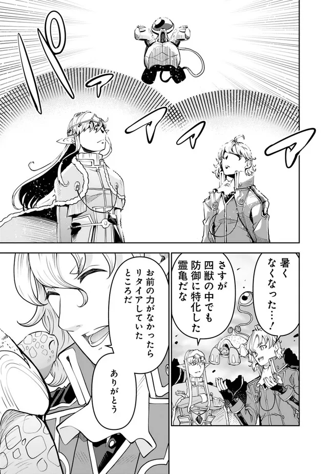 SHIJOU SAIKYOU NO KYUUTEI TAMER - raw - Chapter 11 - https://jpdd.ccdd.to/JPDD/shijousaikyounokyuuteitamer/223413/idj5yepbplb.jpg