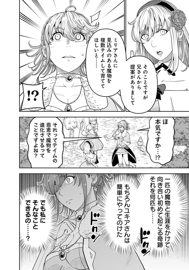 SHIJOU SAIKYOU NO KYUUTEI TAMER - raw - Chapter 12 - https://jpdd.ccdd.to/JPDD/shijousaikyounokyuuteitamer/225092/auyxwm4r0e5.jpg