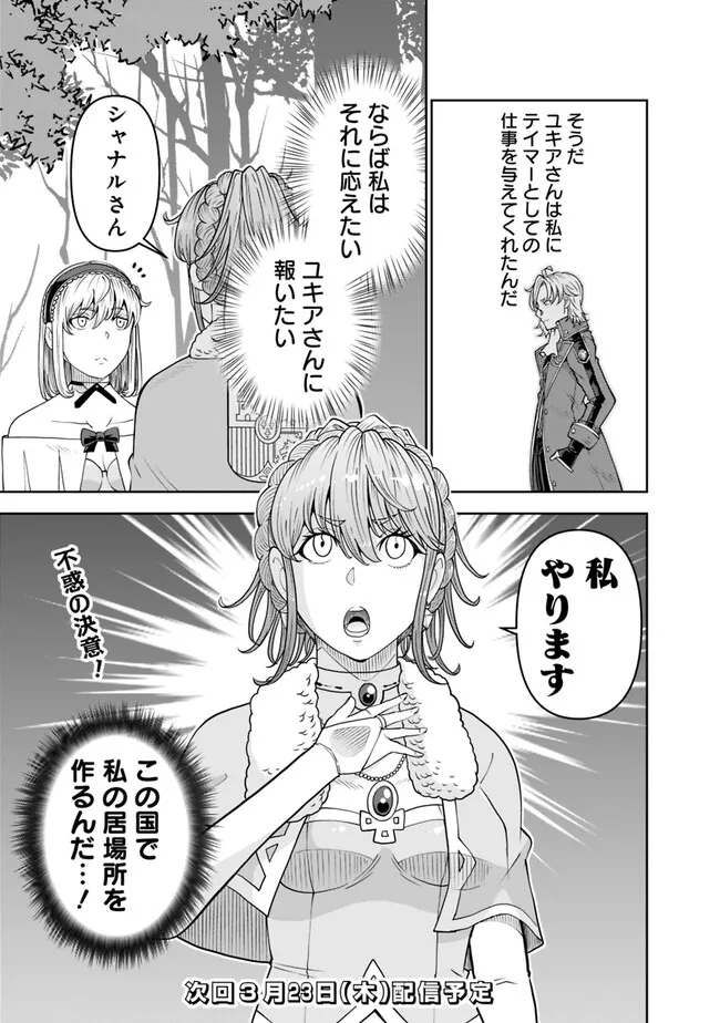 SHIJOU SAIKYOU NO KYUUTEI TAMER - raw - Chapter 12 - https://jpdd.ccdd.to/JPDD/shijousaikyounokyuuteitamer/225092/mgktbw2tyuc.jpg