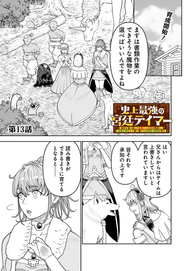 SHIJOU SAIKYOU NO KYUUTEI TAMER - raw - Chapter 13 - https://jpdd.ccdd.to/JPDD/shijousaikyounokyuuteitamer/226502/iiy3i0oovtv.jpg