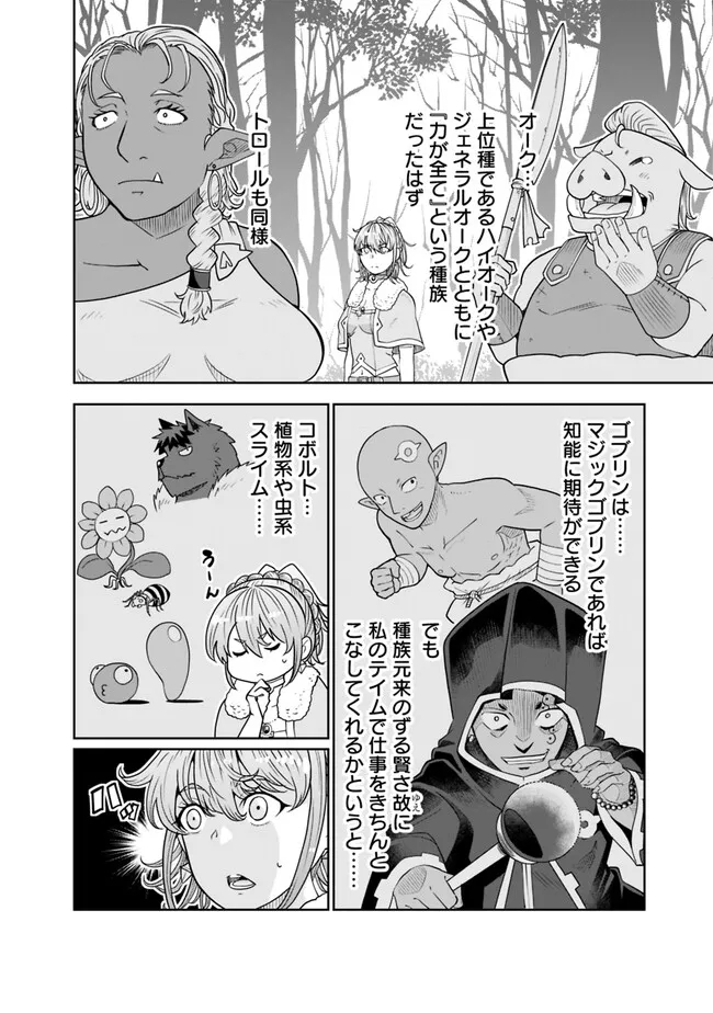 SHIJOU SAIKYOU NO KYUUTEI TAMER - raw - Chapter 13 - https://jpdd.ccdd.to/JPDD/shijousaikyounokyuuteitamer/226502/llzdc0otxjx.jpg