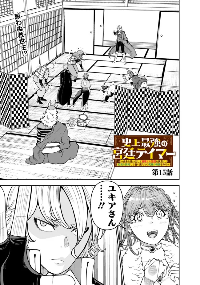 SHIJOU SAIKYOU NO KYUUTEI TAMER - raw - Chapter 15 - https://jpdd.ccdd.to/JPDD/shijousaikyounokyuuteitamer/229536/yihlgzfg4nh.jpg