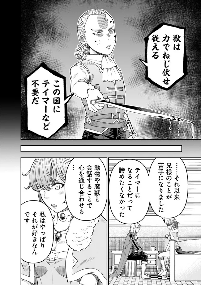 SHIJOU SAIKYOU NO KYUUTEI TAMER - raw - Chapter 18 - https://jpdd.ccdd.to/JPDD/shijousaikyounokyuuteitamer/234180/pfp3pjzkqfr.jpg