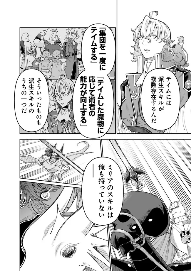 SHIJOU SAIKYOU NO KYUUTEI TAMER - raw - Chapter 20 - https://jpdd.ccdd.to/JPDD/shijousaikyounokyuuteitamer/237057/0w4g1rtoixy.jpg