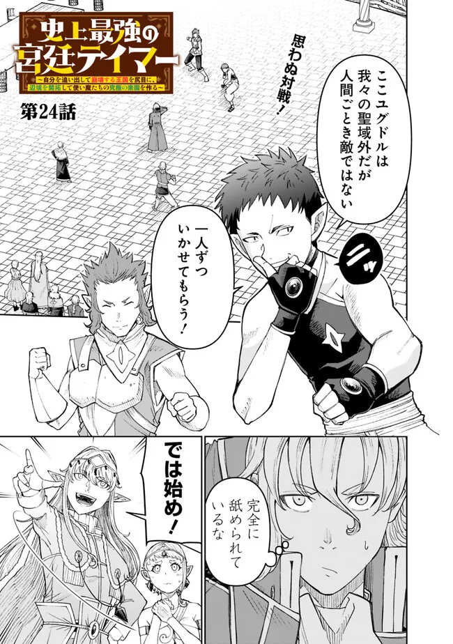 SHIJOU SAIKYOU NO KYUUTEI TAMER - raw - Chapter 24 - https://jpdd.ccdd.to/JPDD/shijousaikyounokyuuteitamer/243760/2tr2dbad20z.jpg