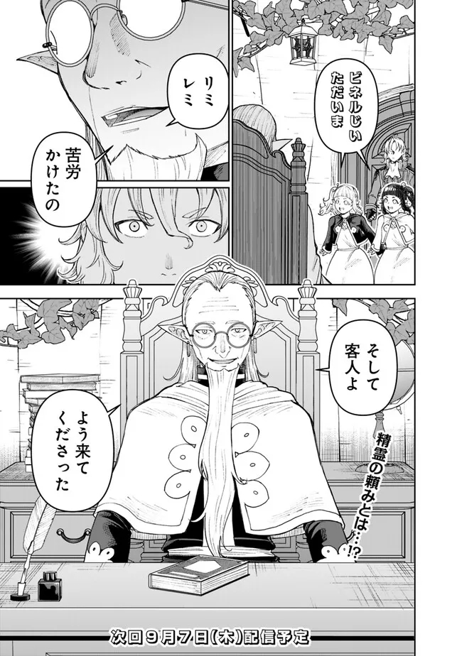 SHIJOU SAIKYOU NO KYUUTEI TAMER - raw - Chapter 24 - https://jpdd.ccdd.to/JPDD/shijousaikyounokyuuteitamer/243760/fv4anh5dekf.jpg