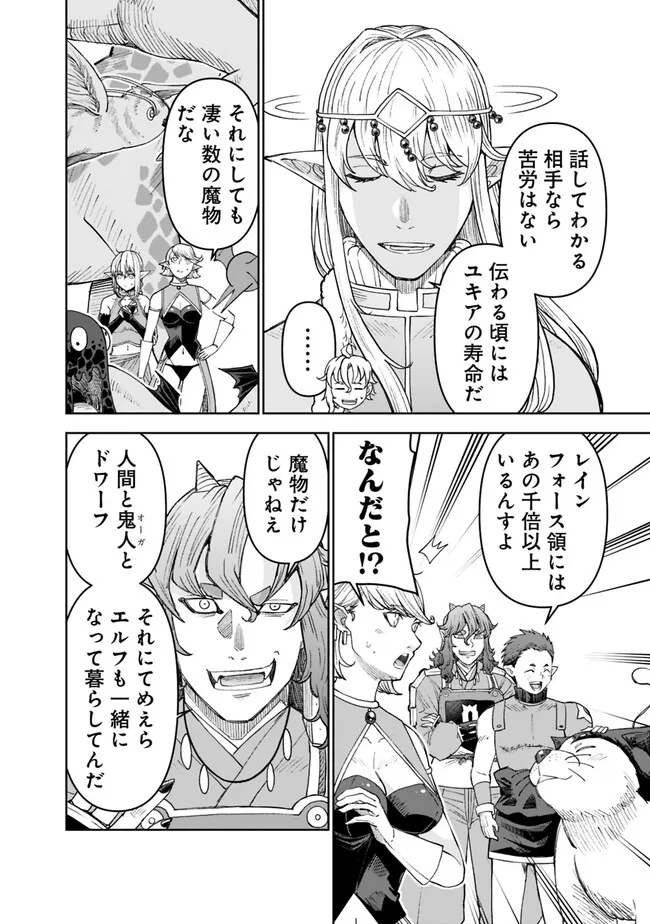 SHIJOU SAIKYOU NO KYUUTEI TAMER - raw - Chapter 24 - https://jpdd.ccdd.to/JPDD/shijousaikyounokyuuteitamer/243760/tlfdckrqnlv.jpg