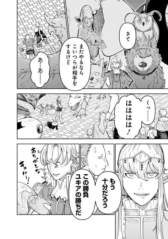 SHIJOU SAIKYOU NO KYUUTEI TAMER - raw - Chapter 24 - https://jpdd.ccdd.to/JPDD/shijousaikyounokyuuteitamer/243760/vqnj310jlfi.jpg