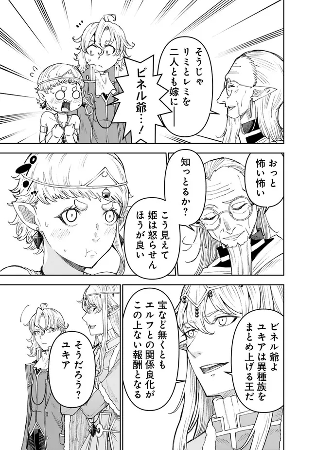 SHIJOU SAIKYOU NO KYUUTEI TAMER - raw - Chapter 25 - https://jpdd.ccdd.to/JPDD/shijousaikyounokyuuteitamer/245826/gtc1gtnr43l.jpg