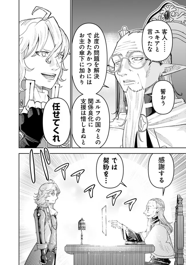 SHIJOU SAIKYOU NO KYUUTEI TAMER - raw - Chapter 25 - https://jpdd.ccdd.to/JPDD/shijousaikyounokyuuteitamer/245826/ip2ibnlibtn.jpg