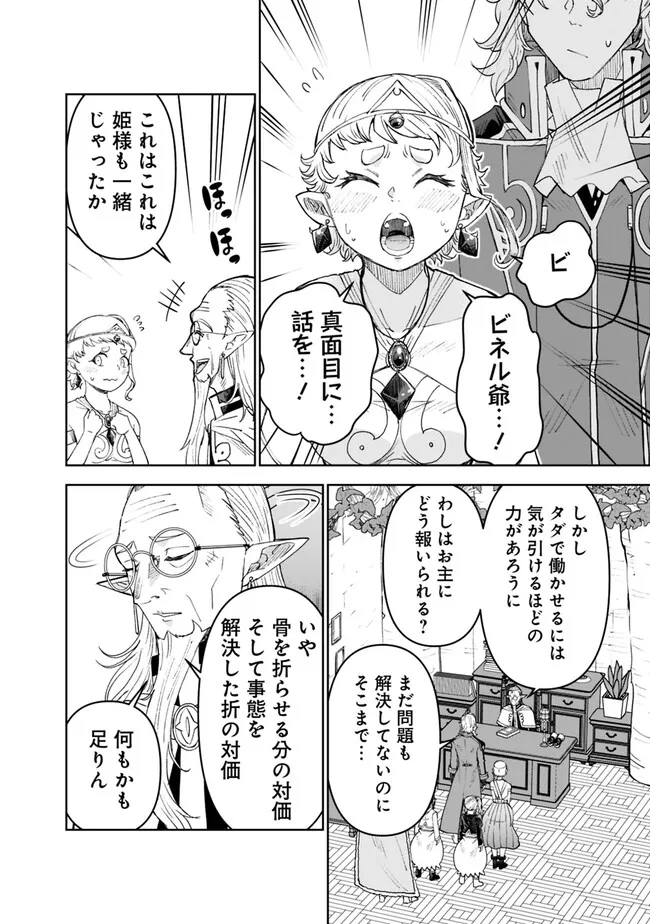 SHIJOU SAIKYOU NO KYUUTEI TAMER - raw - Chapter 25 - https://jpdd.ccdd.to/JPDD/shijousaikyounokyuuteitamer/245826/mcnsfonqdub.jpg