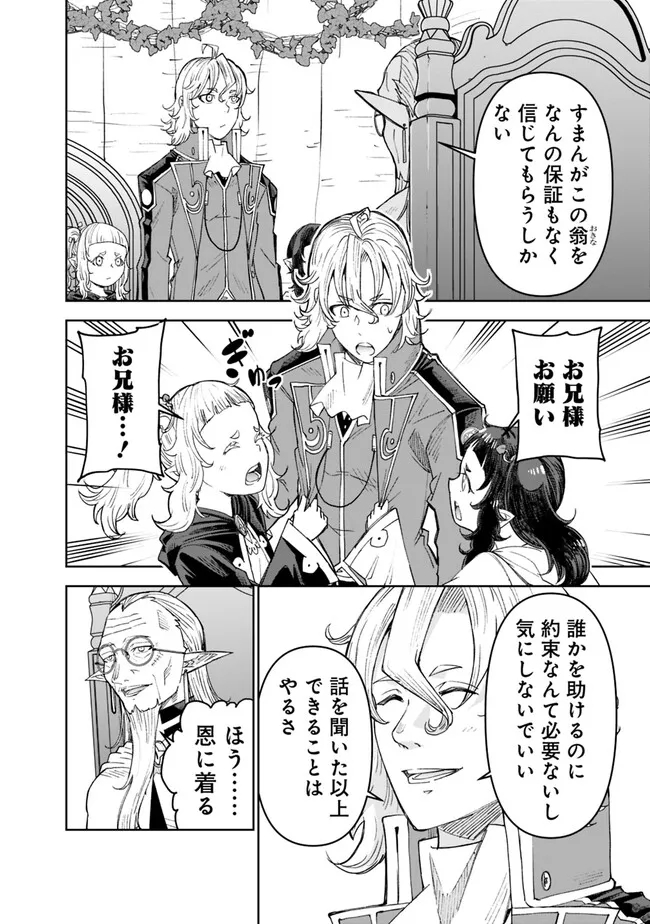 SHIJOU SAIKYOU NO KYUUTEI TAMER - raw - Chapter 25 - https://jpdd.ccdd.to/JPDD/shijousaikyounokyuuteitamer/245826/rtjghart3s4.jpg