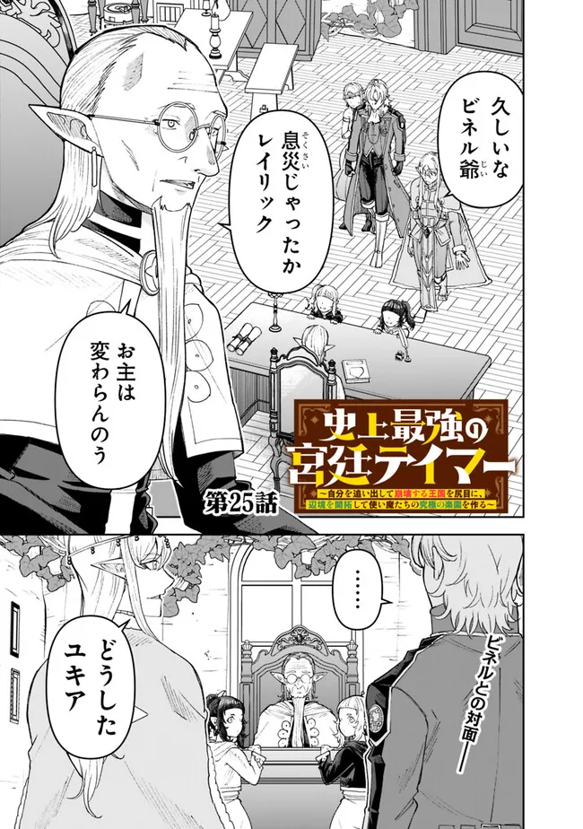 SHIJOU SAIKYOU NO KYUUTEI TAMER - raw - Chapter 25 - https://jpdd.ccdd.to/JPDD/shijousaikyounokyuuteitamer/245826/uniqw0tnhoi.jpg
