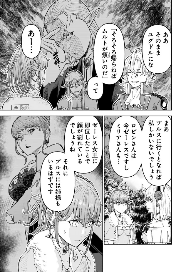 SHIJOU SAIKYOU NO KYUUTEI TAMER - raw - Chapter 25 - https://jpdd.ccdd.to/JPDD/shijousaikyounokyuuteitamer/245826/ybwpbw5in1i.jpg