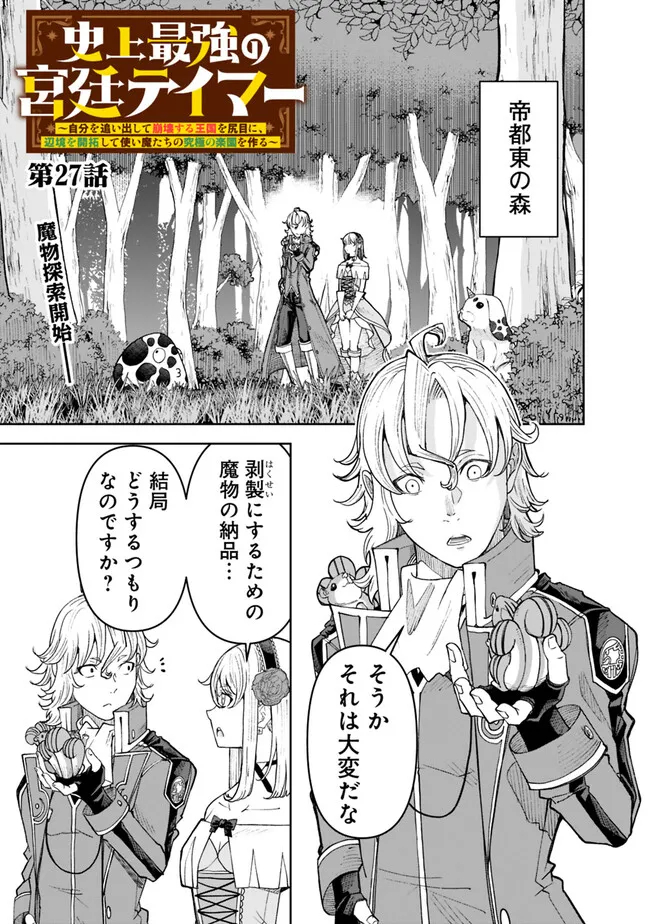 SHIJOU SAIKYOU NO KYUUTEI TAMER - raw - Chapter 27 - https://jpdd.ccdd.to/JPDD/shijousaikyounokyuuteitamer/249593/cnu1r3x1vcy.jpg