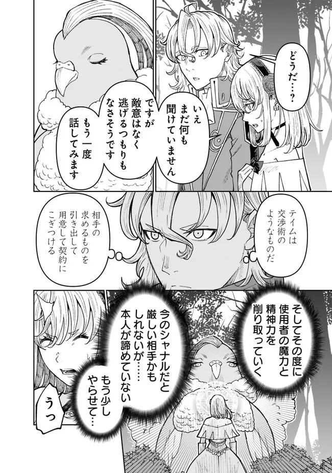 SHIJOU SAIKYOU NO KYUUTEI TAMER - raw - Chapter 27 - https://jpdd.ccdd.to/JPDD/shijousaikyounokyuuteitamer/249593/ii3eh0tnmfn.jpg