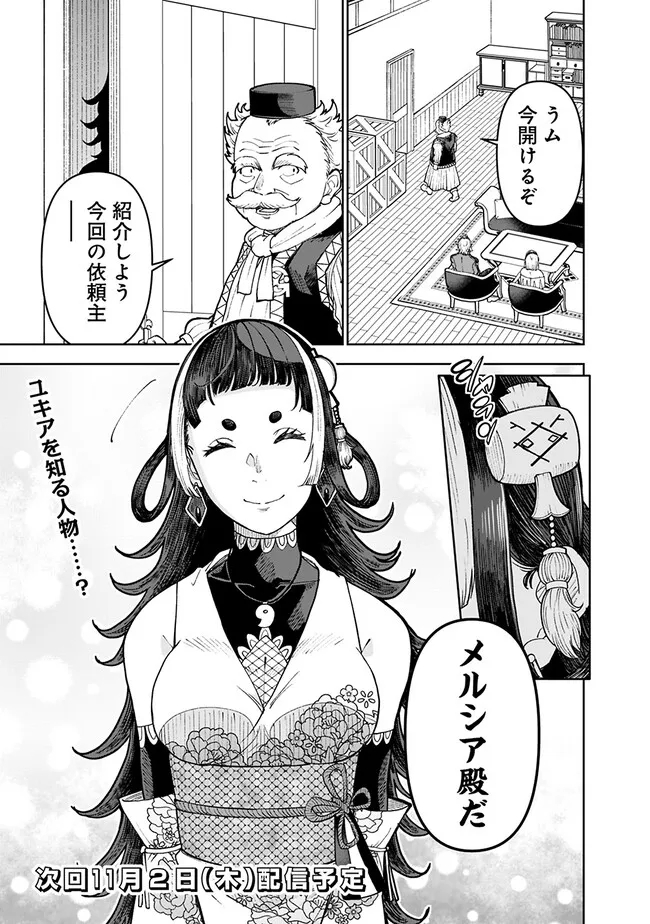 SHIJOU SAIKYOU NO KYUUTEI TAMER - raw - Chapter 28 - https://jpdd.ccdd.to/JPDD/shijousaikyounokyuuteitamer/251388/buu32psfj0v.jpg
