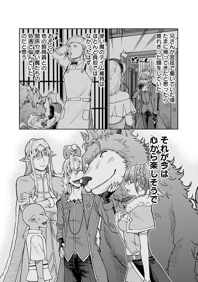 SHIJOU SAIKYOU NO KYUUTEI TAMER - raw - Chapter 28 - https://jpdd.ccdd.to/JPDD/shijousaikyounokyuuteitamer/251388/c4ryhgvicx3.jpg