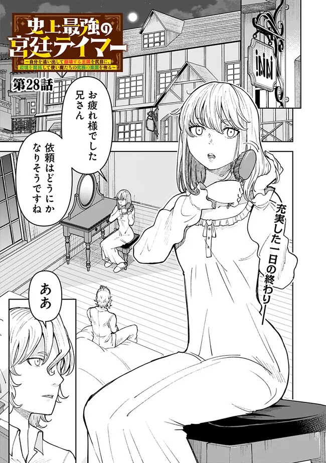 SHIJOU SAIKYOU NO KYUUTEI TAMER - raw - Chapter 28 - https://jpdd.ccdd.to/JPDD/shijousaikyounokyuuteitamer/251388/yto1tagdpry.jpg