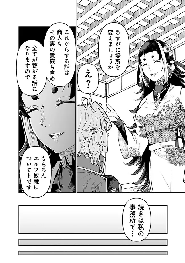 SHIJOU SAIKYOU NO KYUUTEI TAMER - raw - Chapter 29 - https://jpdd.ccdd.to/JPDD/shijousaikyounokyuuteitamer/253429/1d4kk2ikf1m.jpg