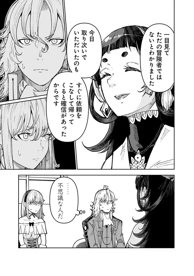 SHIJOU SAIKYOU NO KYUUTEI TAMER - raw - Chapter 29 - https://jpdd.ccdd.to/JPDD/shijousaikyounokyuuteitamer/253429/2yqn11ecl1x.jpg