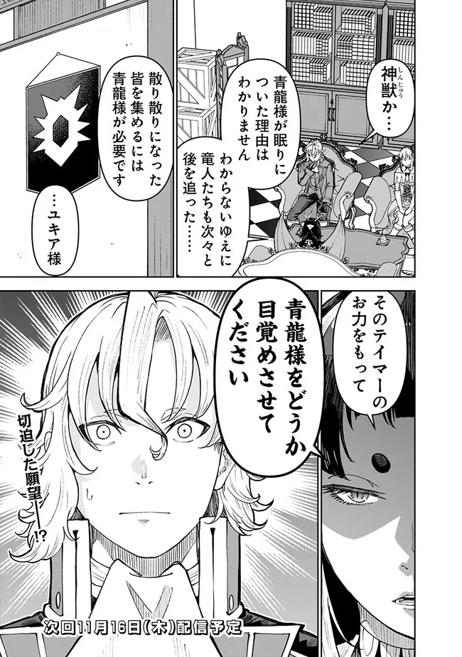 SHIJOU SAIKYOU NO KYUUTEI TAMER - raw - Chapter 29 - https://jpdd.ccdd.to/JPDD/shijousaikyounokyuuteitamer/253429/dbql1gpi01m.jpg