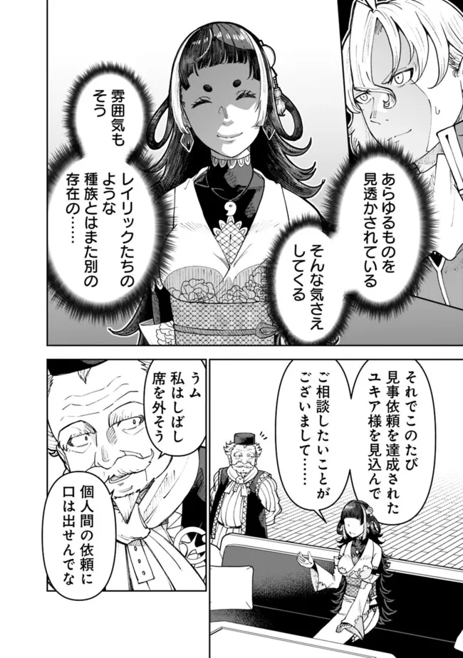 SHIJOU SAIKYOU NO KYUUTEI TAMER - raw - Chapter 29 - https://jpdd.ccdd.to/JPDD/shijousaikyounokyuuteitamer/253429/gy53xr4gurr.jpg