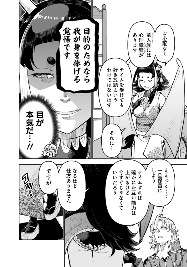 SHIJOU SAIKYOU NO KYUUTEI TAMER - raw - Chapter 30 - https://jpdd.ccdd.to/JPDD/shijousaikyounokyuuteitamer/255257/g4uz34cpghn.jpg